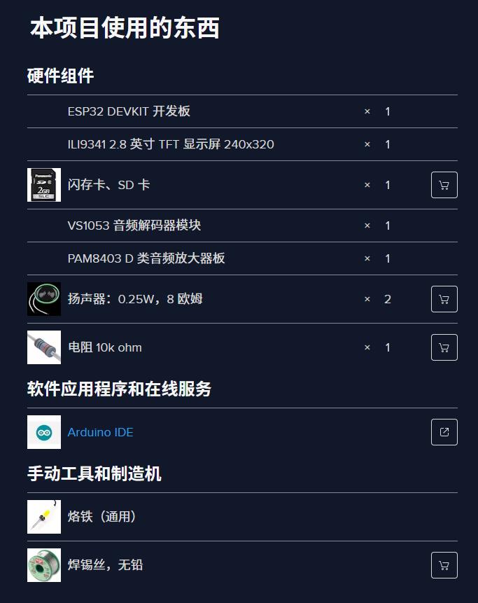 【Arduino 动手做】ESP32 网络收音机、MP3 播放器和闹钟图1