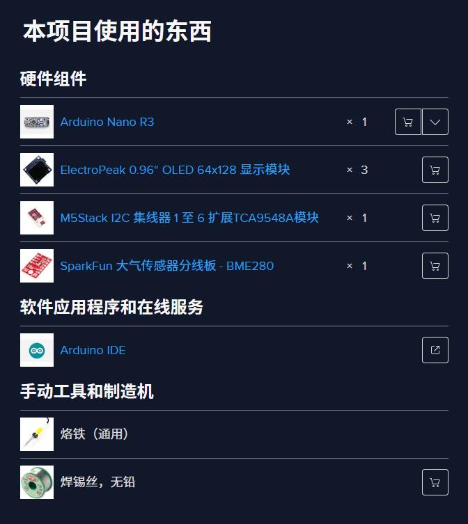 【Arduino 动手做】带三个 Oled 显示屏的 Arduino 气象站图3