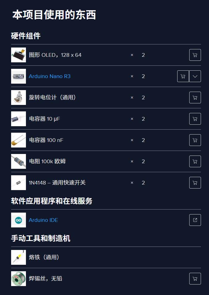 【Arduino 动手做】I2C OLED 上的 DIY 模拟式立体声 VU 表图3