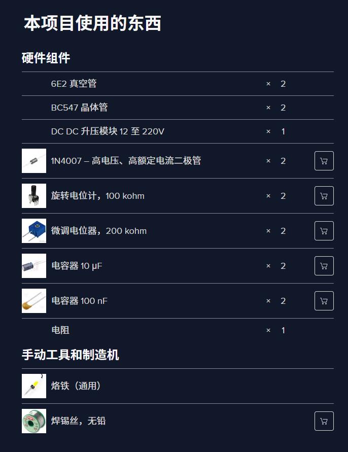 【Arduino 动手做】如何制作 EM84 （6E2） 真空管立体 VU 表图1
