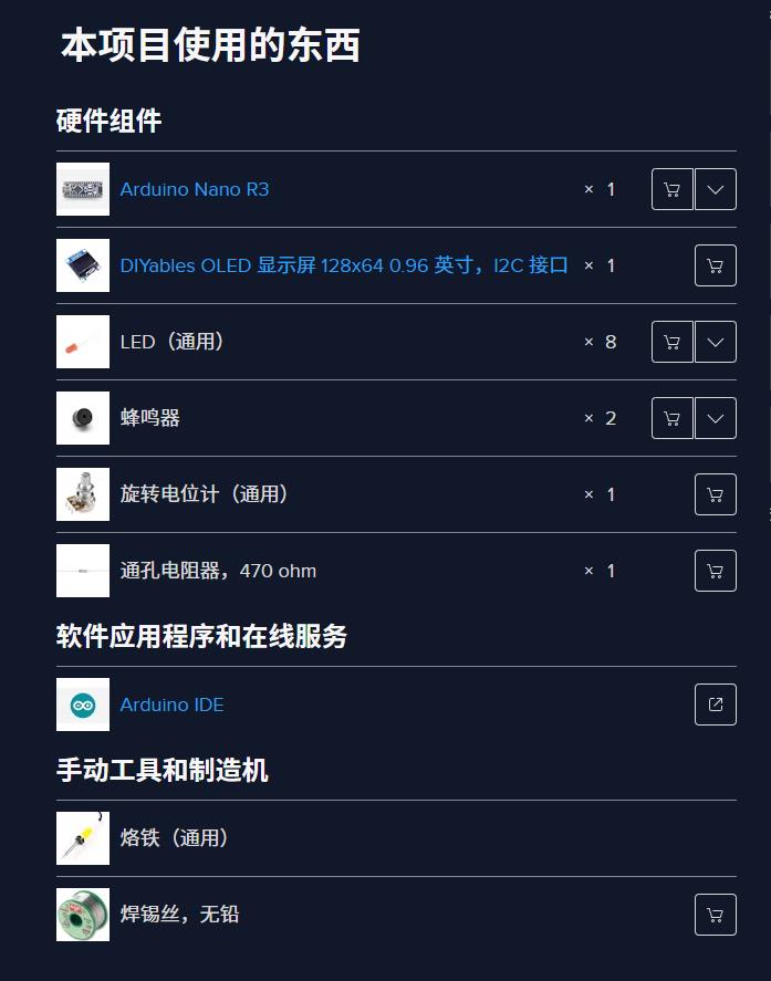 【Arduino 动手做】DIY 简单的 Arduino 节拍器图3