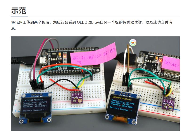 【Arduino 动手做】ESP-NOW与ESP32：板间最简单的无线通信图1