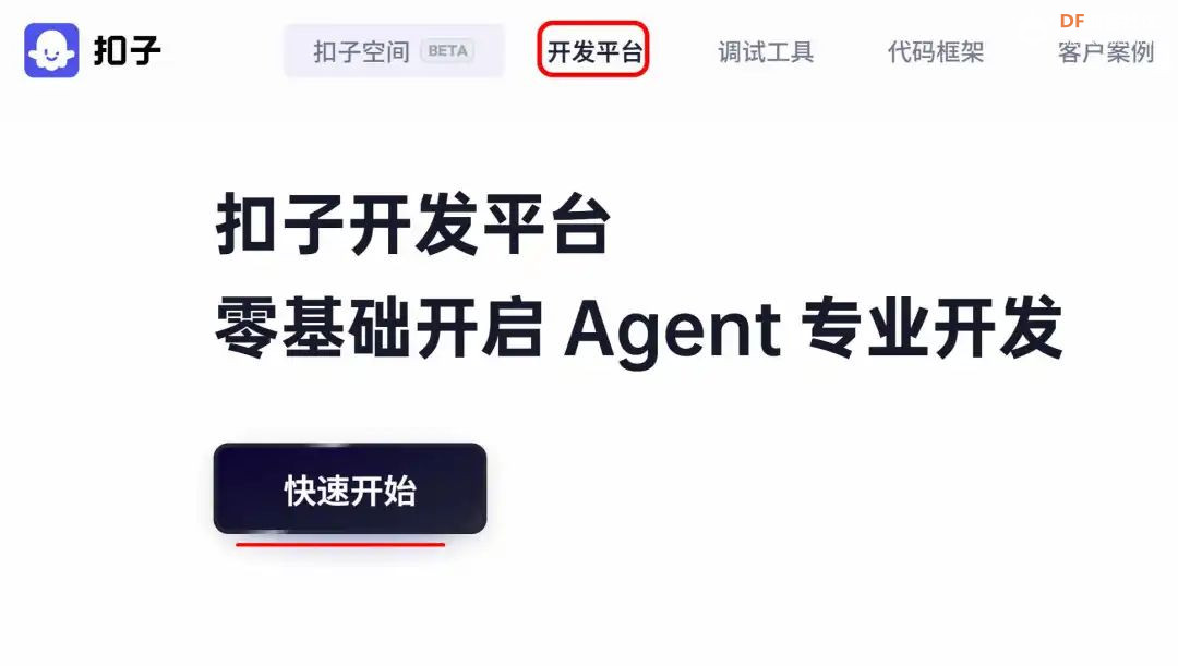 当创客奶爸遇见AI Agent:用行空板+Coze打造定格动画生...图18