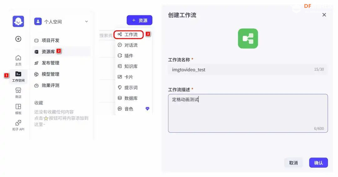 当创客奶爸遇见AI Agent:用行空板+Coze打造定格动画生...图19