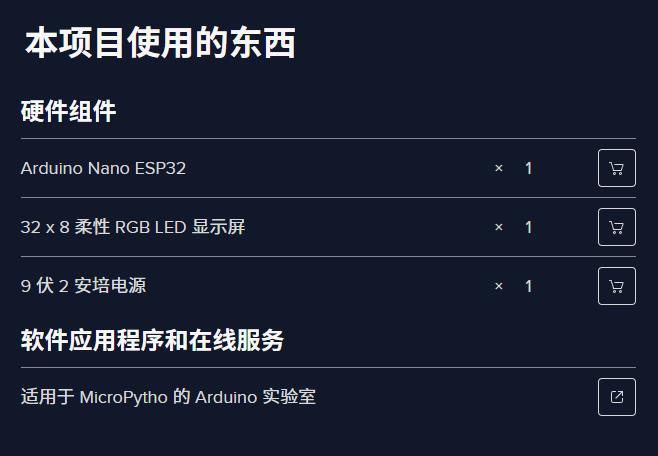 【Arduino 动手做】使用 ESP32 的自设置大时钟构建图2