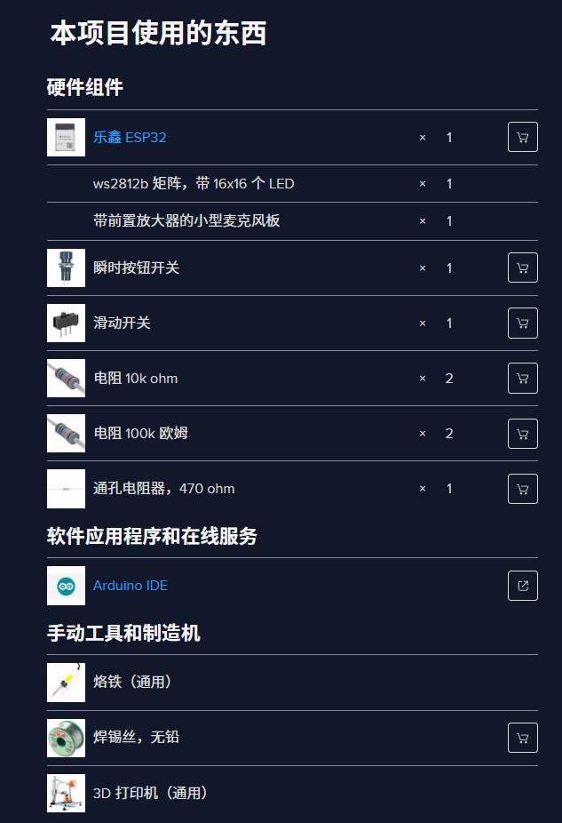 【Arduino 动手做】DIY 简单 FFT 频谱分析仪 16x16 LED 矩阵图1