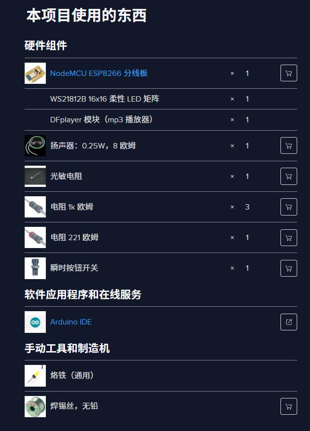 【Arduino 动手做】如何用智能手机控制 16x16 WS2812 Led 矩阵图3