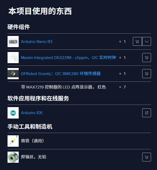 【Arduino 动手做】Arduino 矩阵滚动气象站和带 BME 的时钟图2