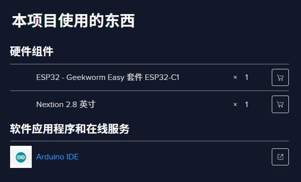 【Arduino 动手做】ESP32 和 Nextion 的原子钟和天气图2