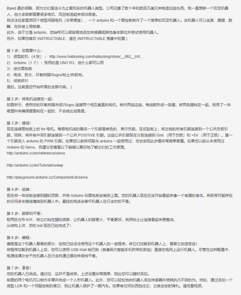 【Arduino 动手做】Biped很酷：制作简单的双足类人机器人图1