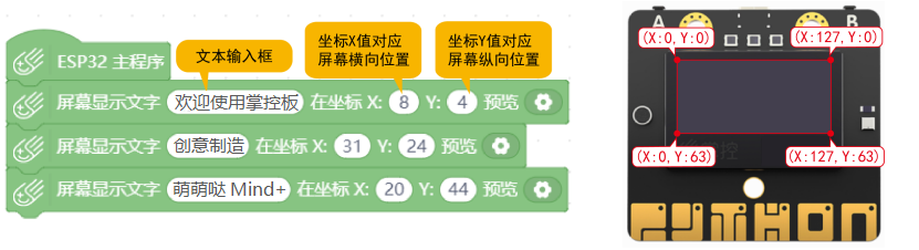 Mind+ 掌控板入门教程01 “秀”出我创意图3