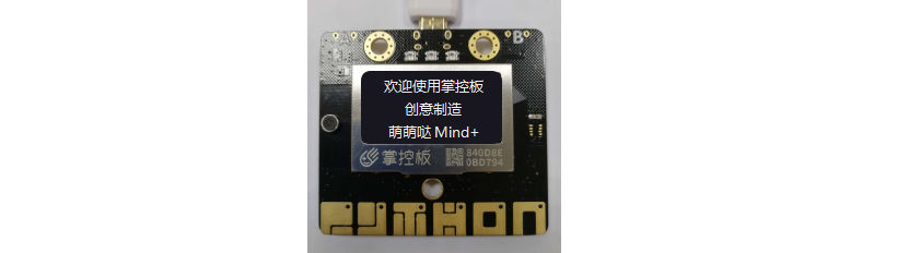 Mind+ 掌控板入门教程01 “秀”出我创意图16