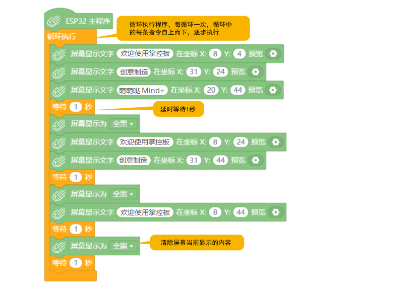 Mind+ 掌控板入门教程01 “秀”出我创意图17