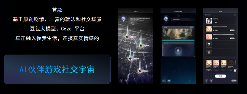 “不普家族”：AI与游戏融合的情感化社交新物种图1
