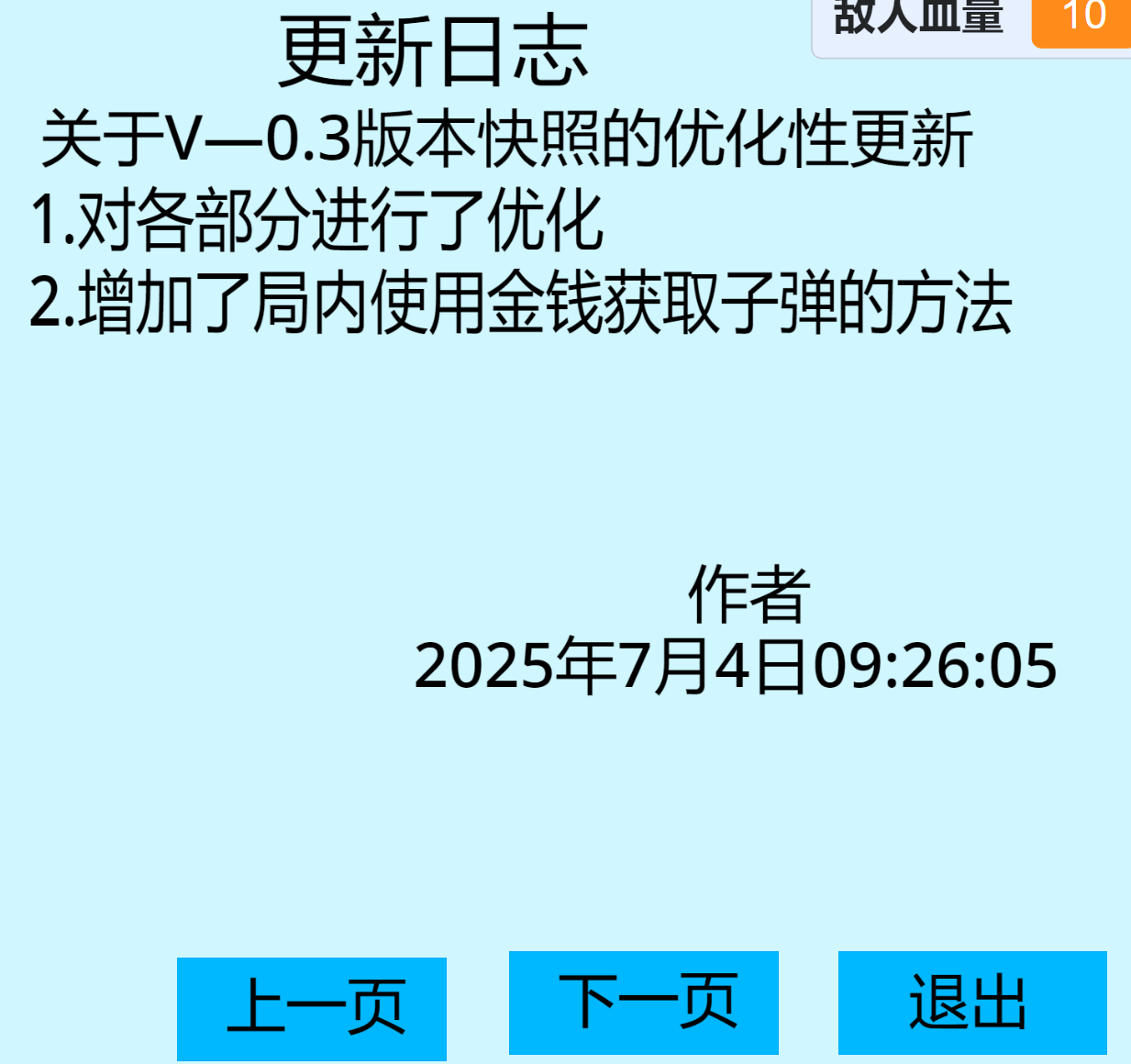 用scratch做单机游戏（开源版本）图3