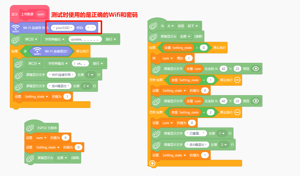 mind+上传模式，掌控版连接Wi-Fi出错图1