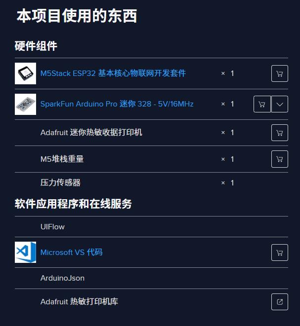 【Arduino 动手做】M5Stack 智能超市图3