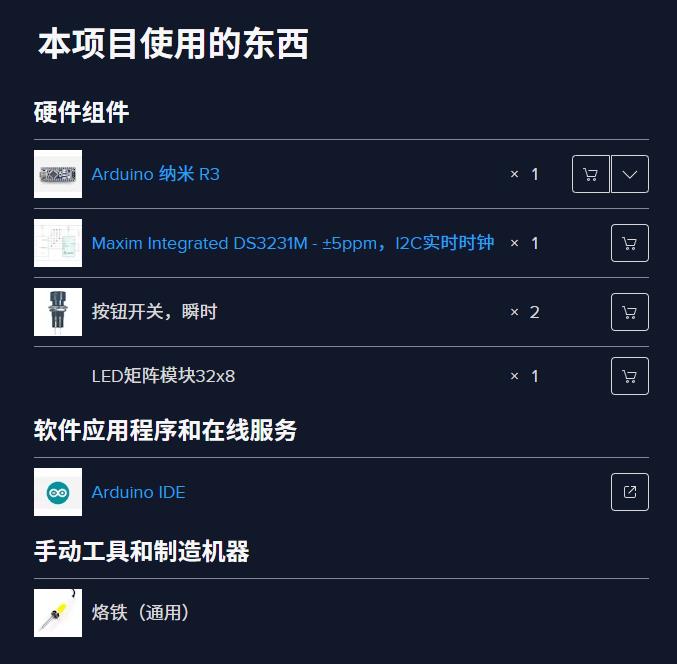 【Arduino 动手做】多功能 Mini LED 矩阵模块 32x8 时钟图1