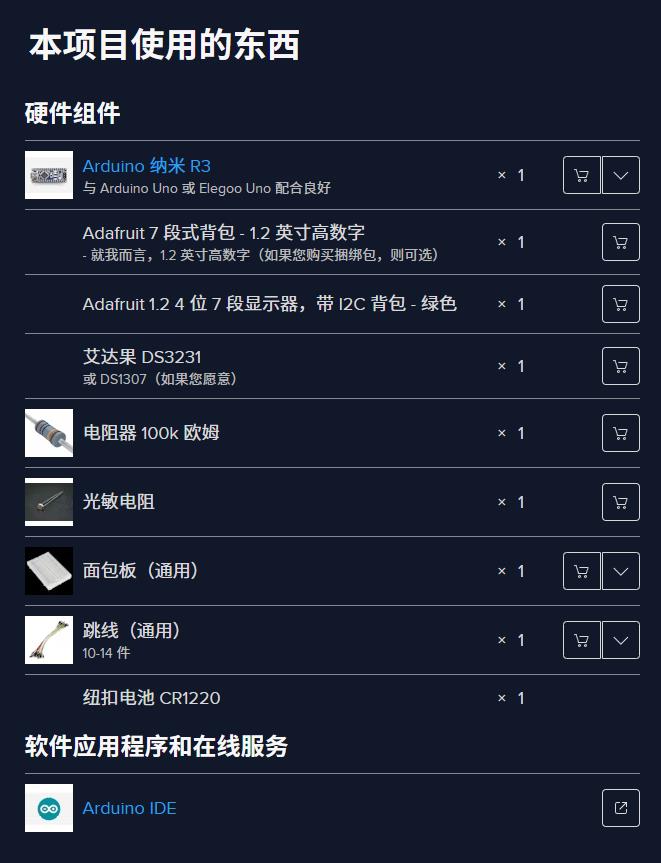 【Arduino 动手做】采用 Nano + DS3231 + LDR的7段时钟图3