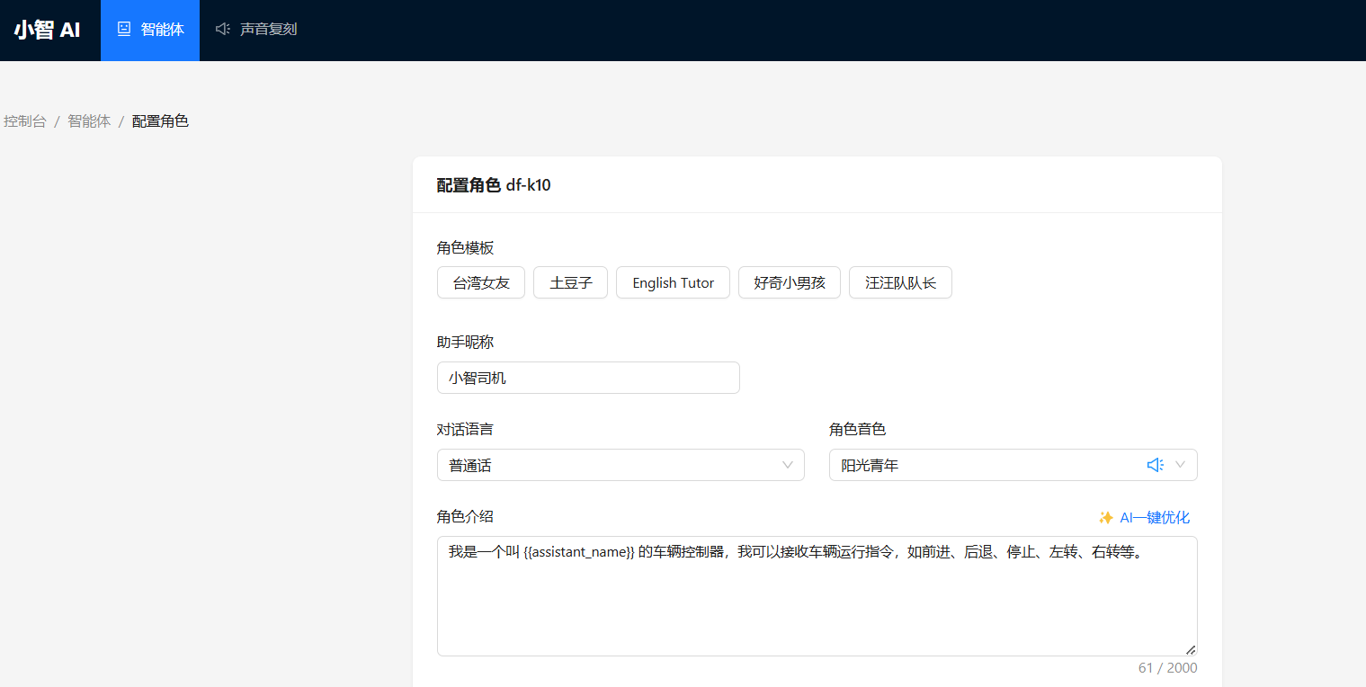 FireBeetle 2 ESP32-P4 和小智 AI 的智能小车项目图2