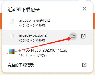 【花雕学编程】Arduino动手做（258）---Pico游戏开发环境图3
