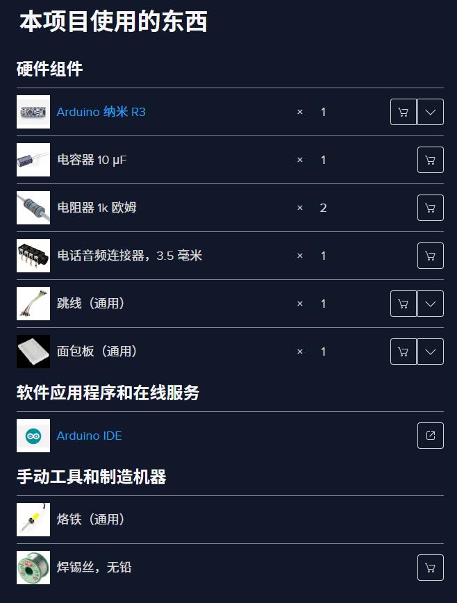 【Arduino 动手做】带有 Arduino Nano 的音乐频谱可视化器图2