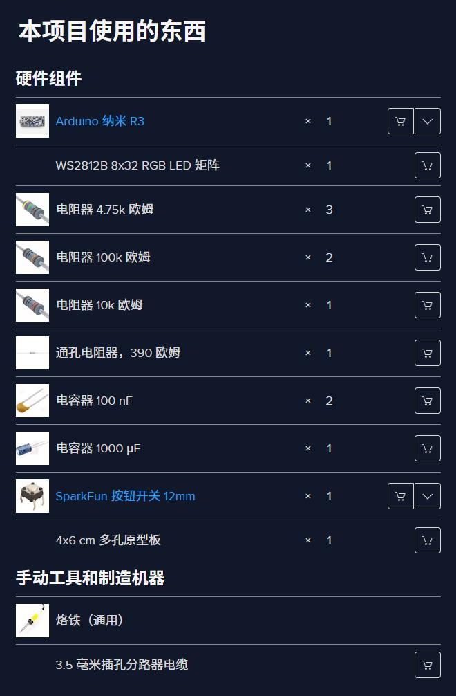 【Arduino 动手做】RGB 32 频段音频频谱可视化器图2