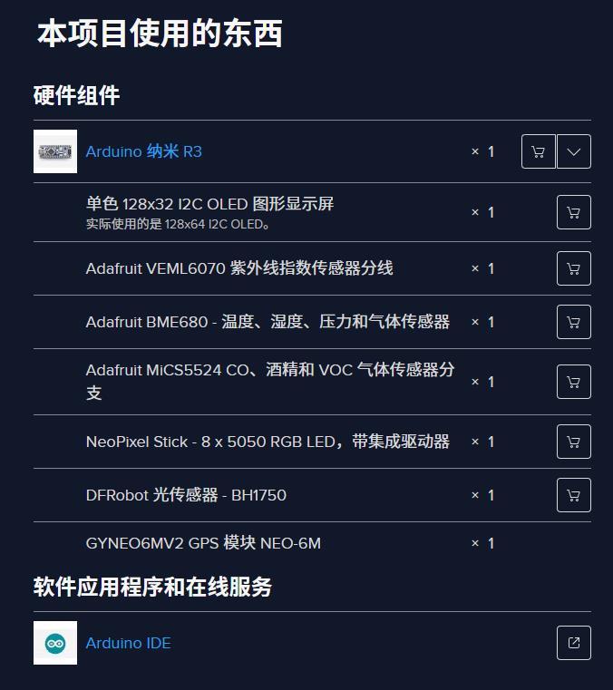 【Arduino 动手做】使用 Nano 的综合环境监测系统图1