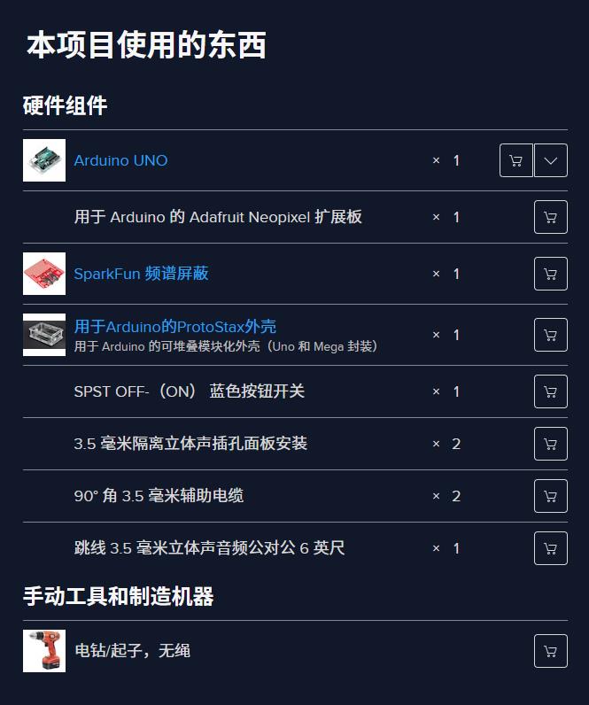 【Arduino 动手做】带Arduino的RGB矩阵音频可视化工具图1
