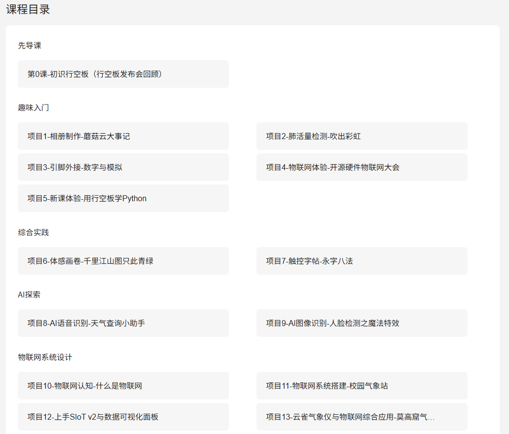 经典培训课程分享-行空板M10趣味培训项目案例（13个）图1