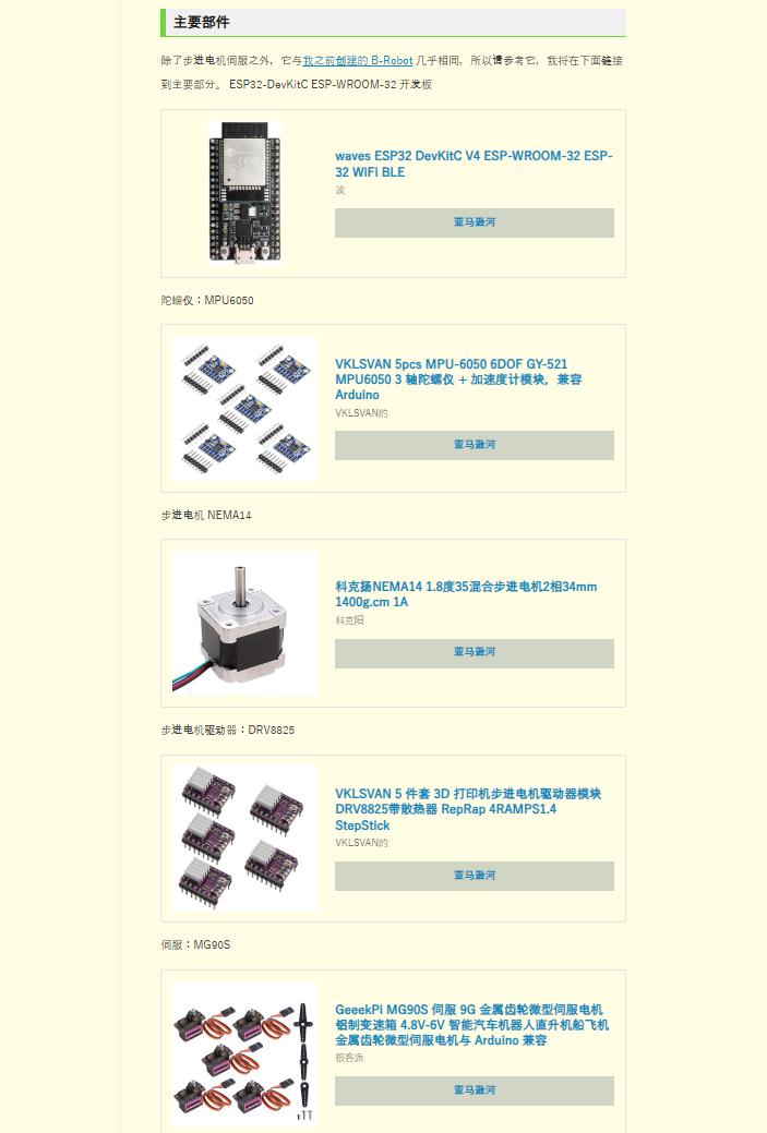 【Arduino 动手做】B-Robot ESP32 版本 Unit 3 自平衡机器人图1