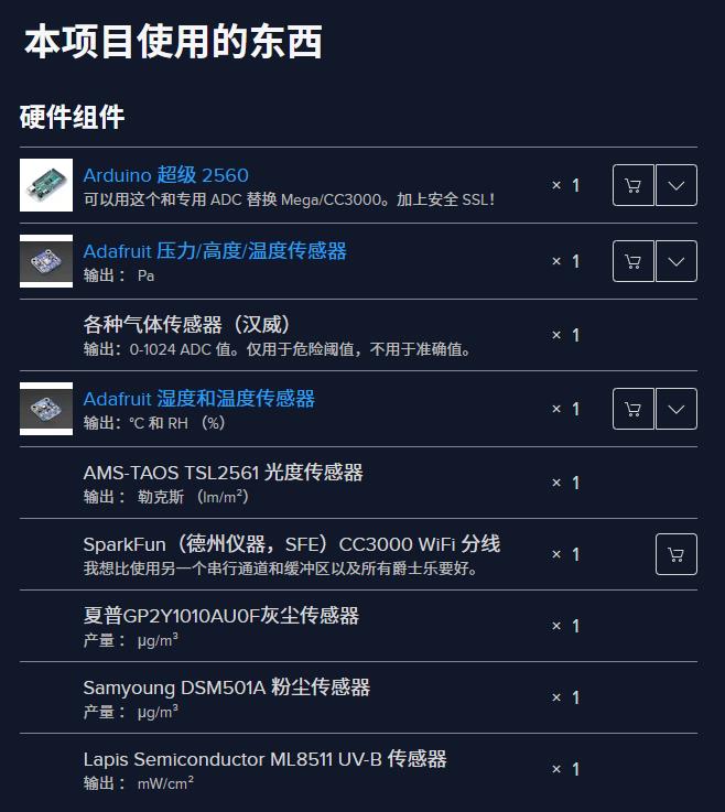 【Arduino 动手做】Arduino环境监测温度、湿度和气压图2