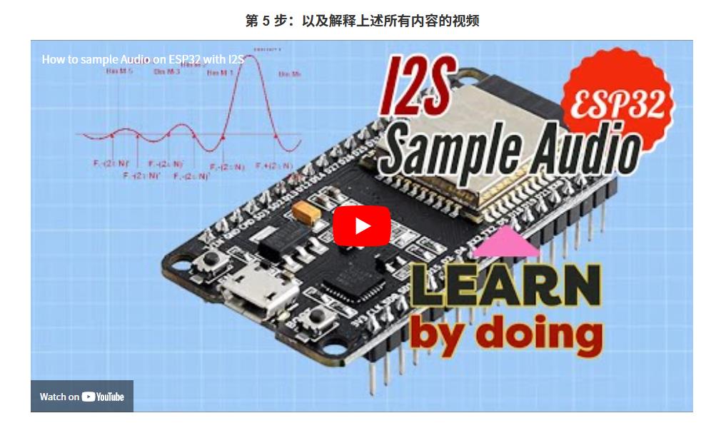 【Arduino 动手做】使用 ESP32 采样音频的最佳方法图2