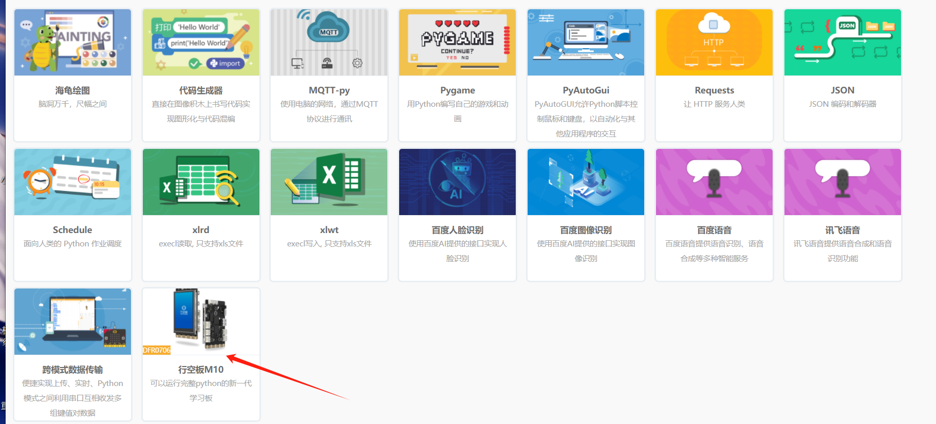 为什么1.8.1RC3.0版本选择Python模式找不到行空板K10？图1