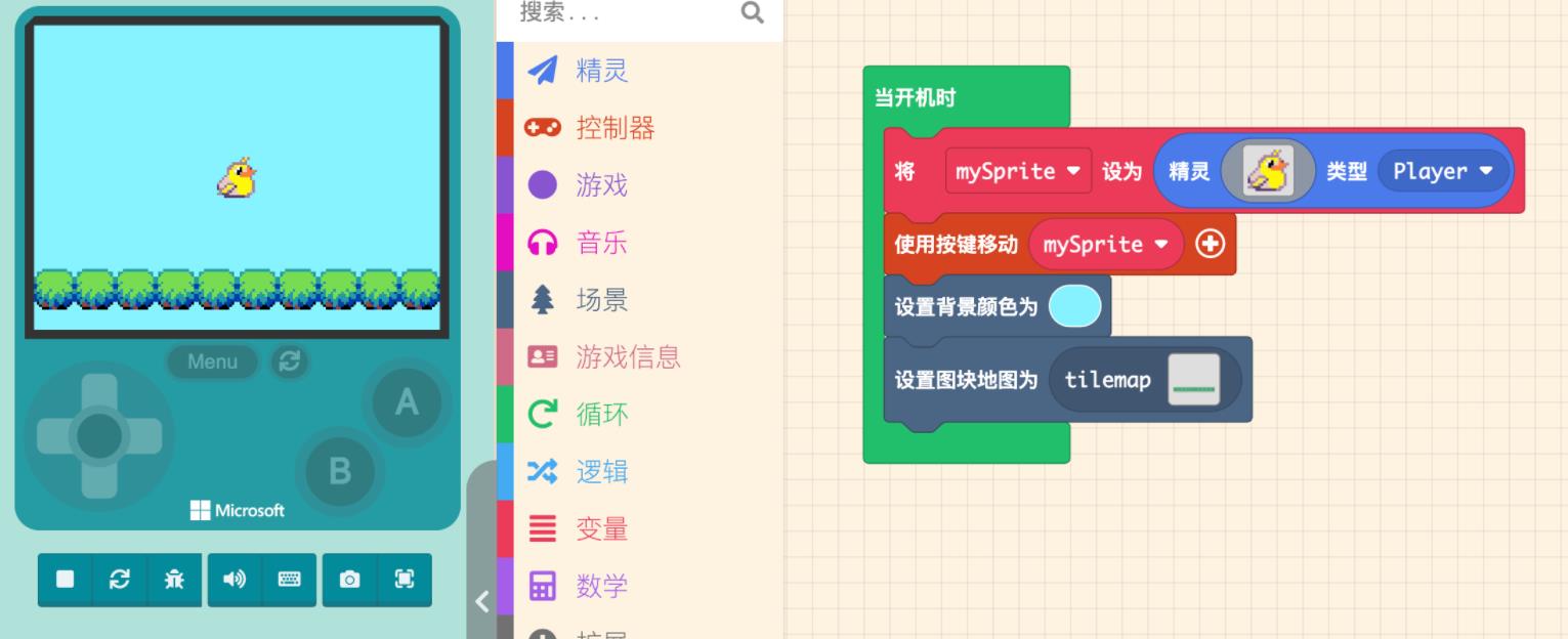 【花雕动手做】Meowbit开发板之Arcade编程界面与原型设计图1