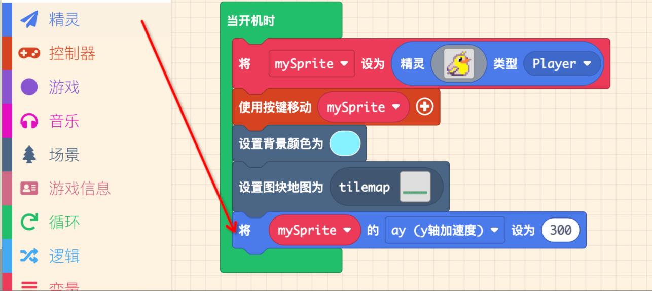 【花雕动手做】Meowbit开发板之Arcade游戏交互和物理属性图3