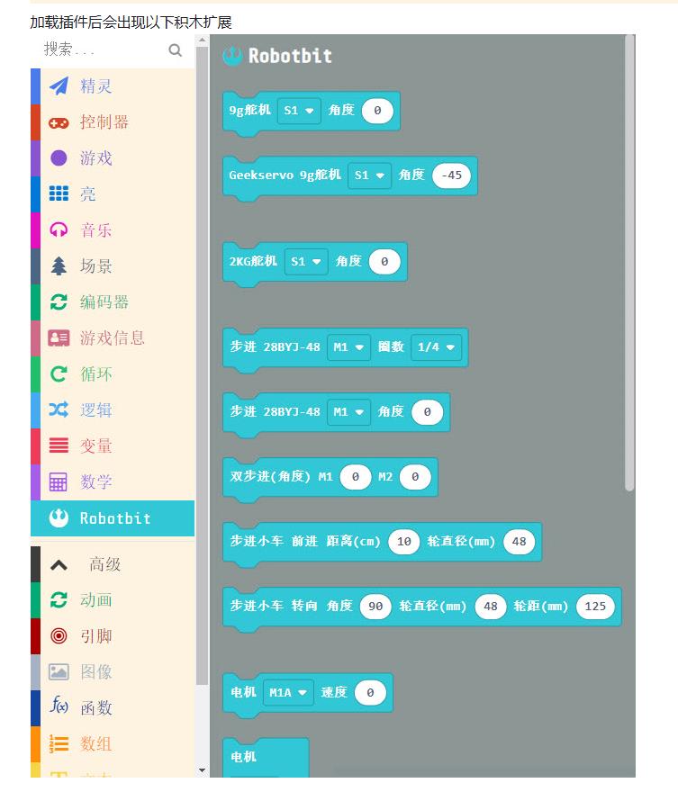 【花雕动手做】Meowbit开发板之Arcade使用Robotbit扩展图2