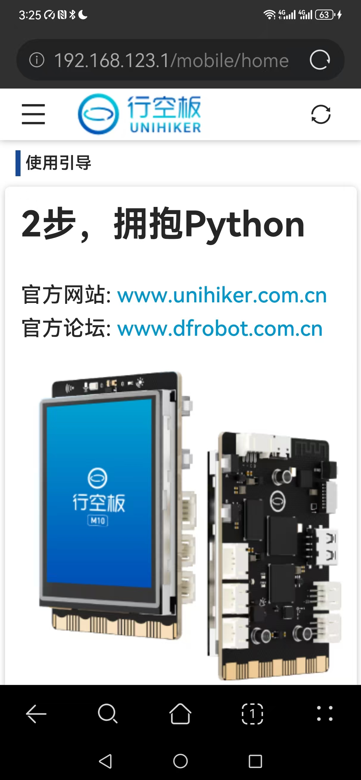 【花雕动手做】行空板M10组合扩展板之无线热点配网图3