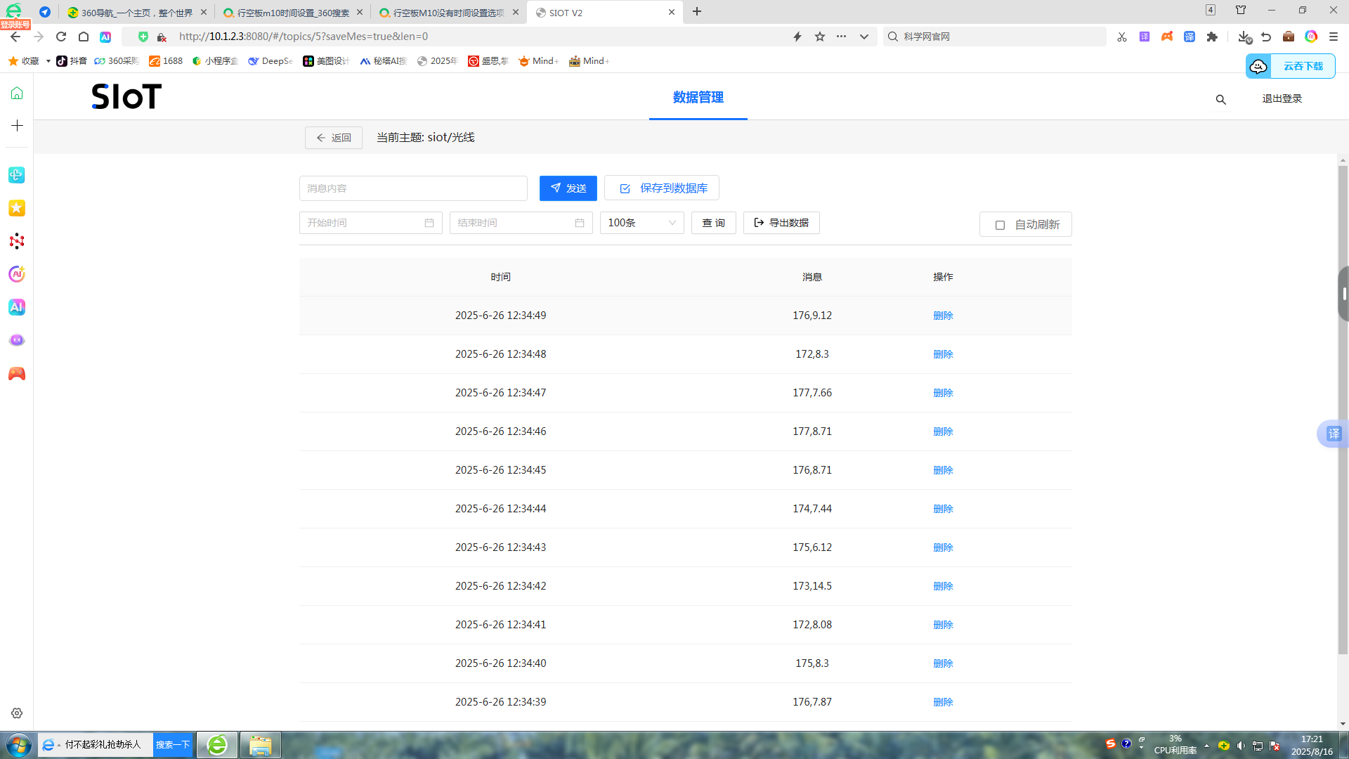 行空板M10在是SIOT时间不同步解决方法？图1