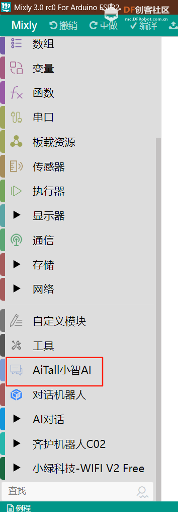 小智AI MCP Mixly米思齐图形化编程远程控制任意ESP32教程图18