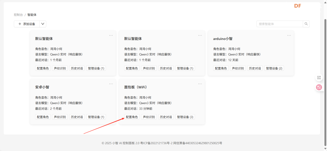 小智AI MCP Mixly米思齐图形化编程远程控制任意ESP32教程图21