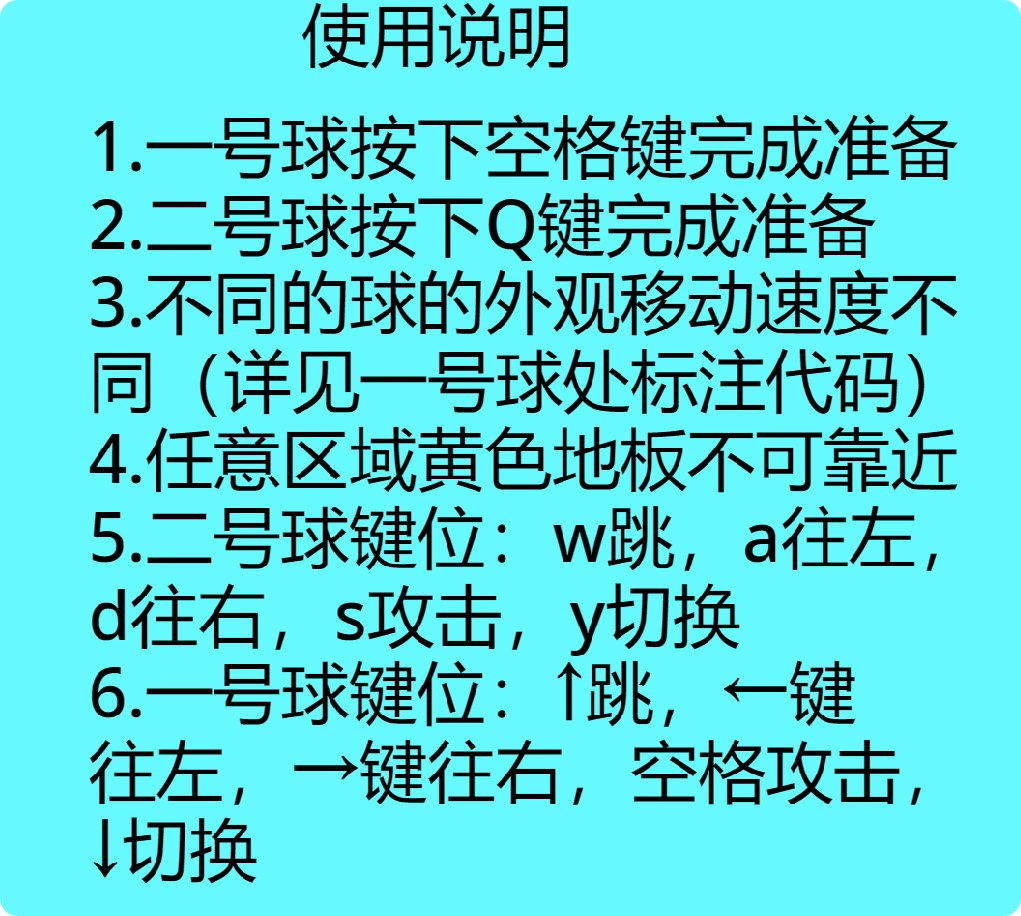 波兰球超然打斗（新版）图1