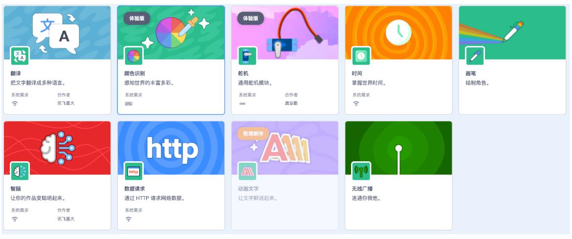 【花雕动手做】从零开始搭建 Scratch Arcade 开发环境图3