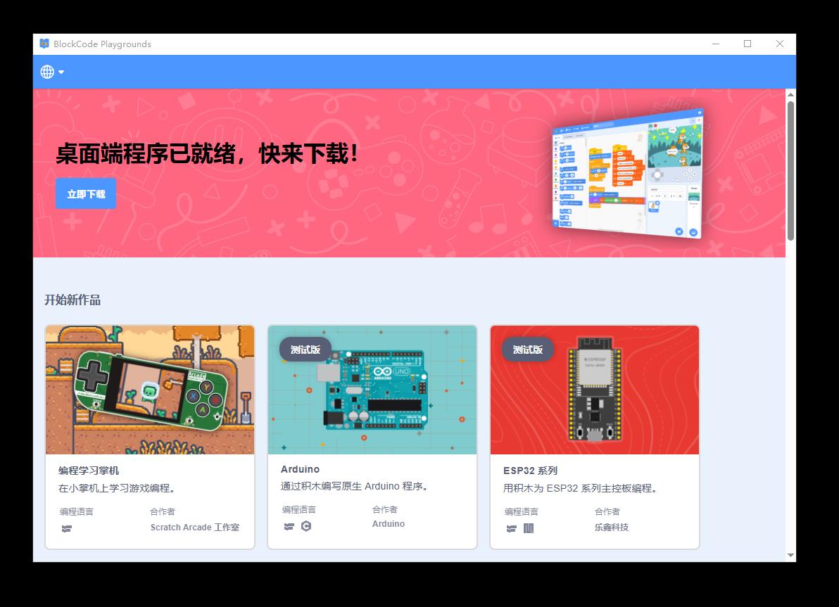 【花雕动手做】从零开始搭建 Scratch Arcade 开发环境图2