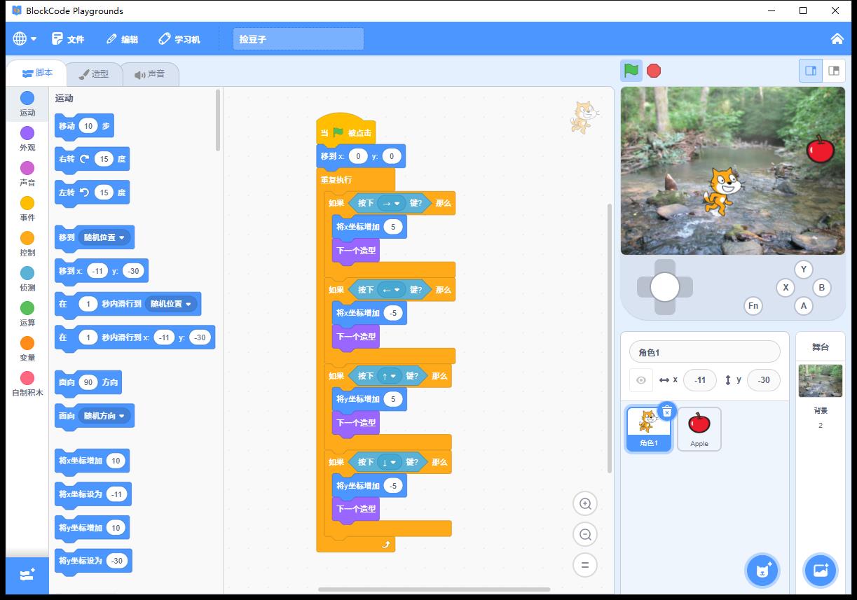 【花雕动手做】Scratch Arcade 游戏机 ESP32S3 开发板之捡豆子图2