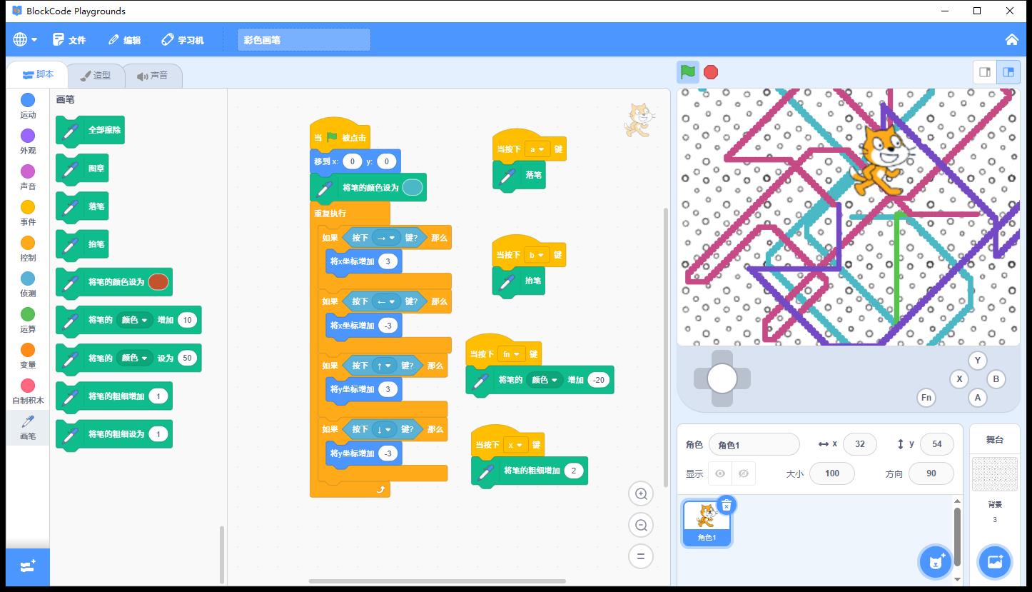 【花雕动手做】Scratch Arcade游戏ESP32S3开发板之彩色画笔图2