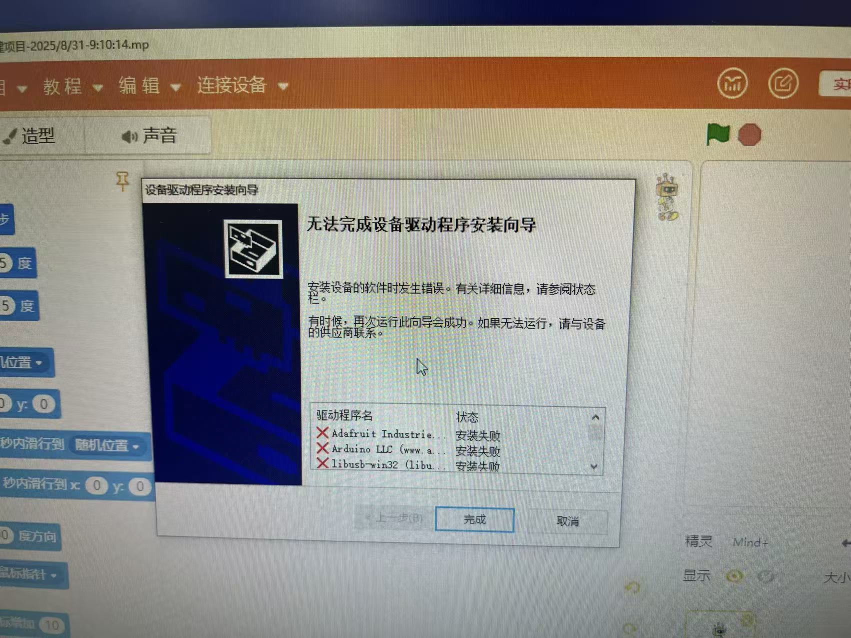 mind+无法安装串口驱动,请问是什么原因？图2