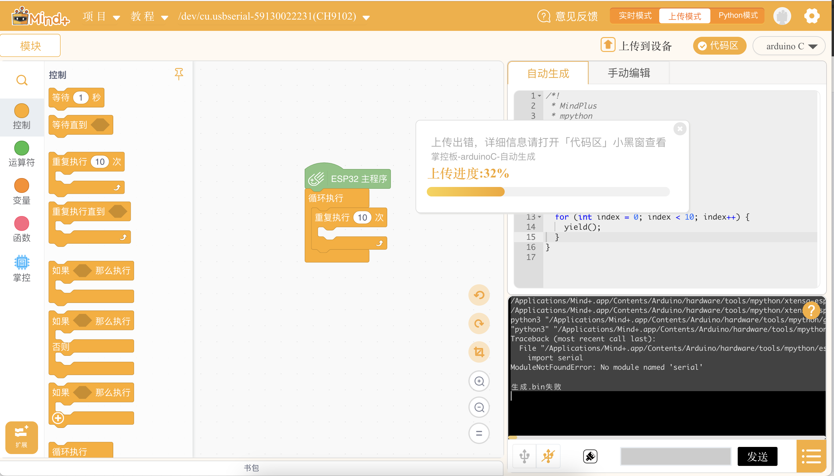 求助：我是掌控版2.2，MacOS14.7.8，上传模式每次都失败图1