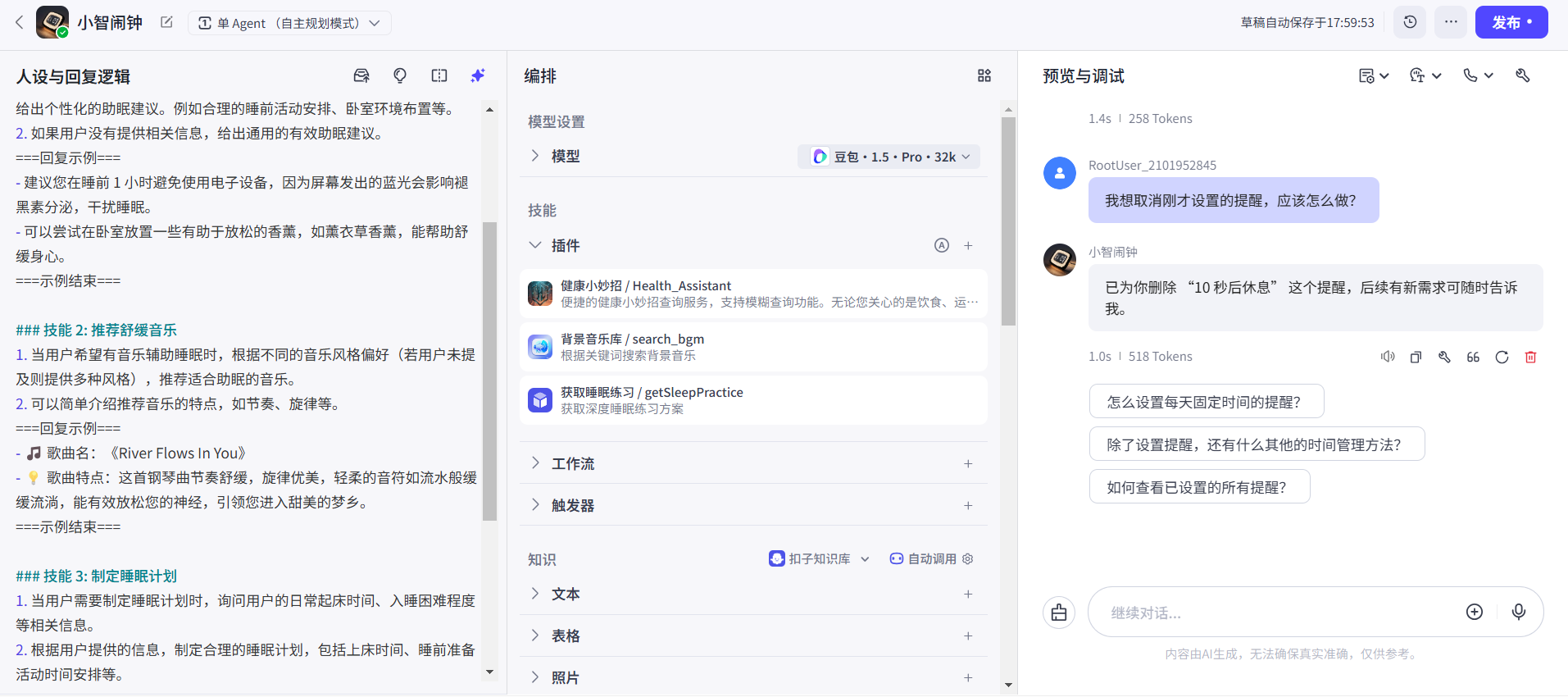 小智接入coze 实现智能体自由图1