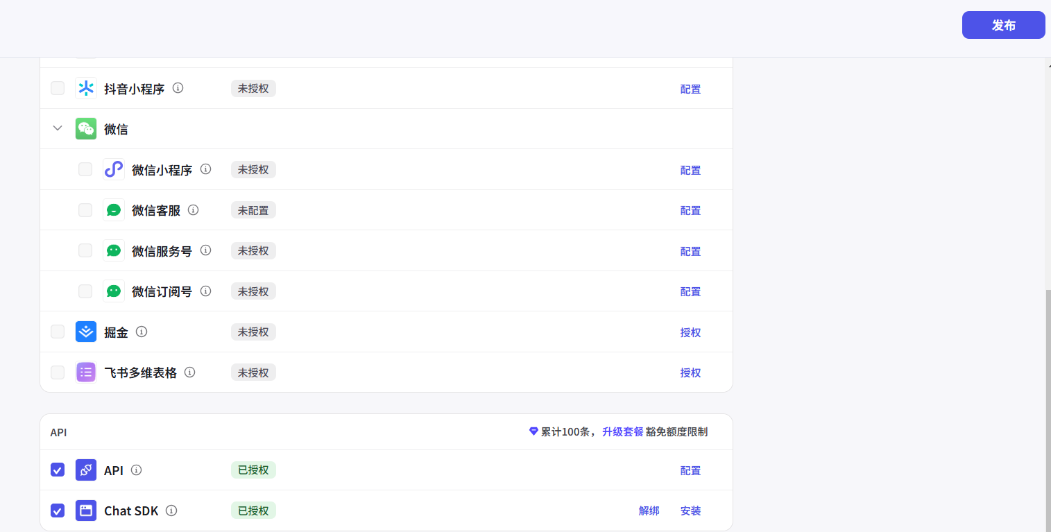 小智接入coze 实现智能体自由图2